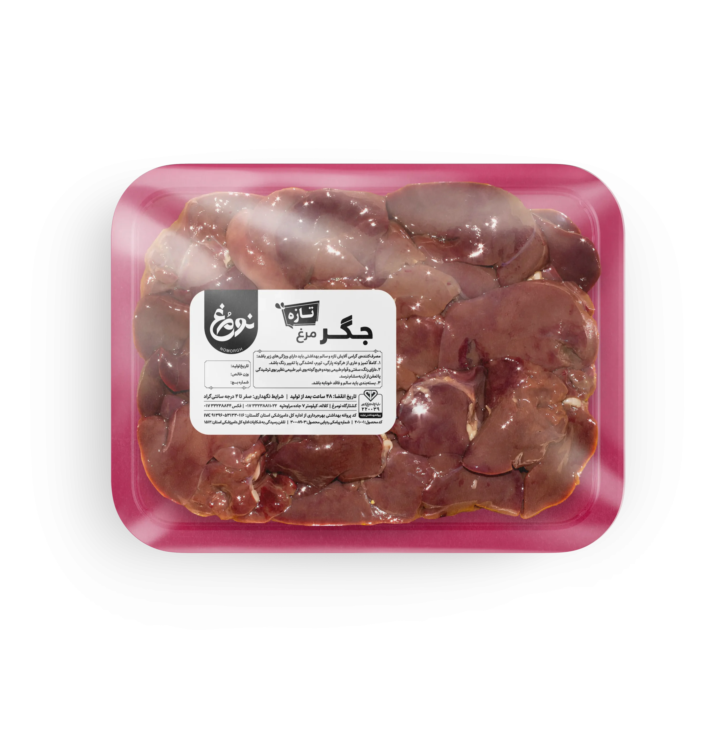 CHICKEN_LIVER جگر مرغ - تصویر 1